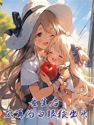 提完离婚，我的冰山教授老婆不对劲了