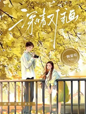 时间静止女神是宠夫狂魔